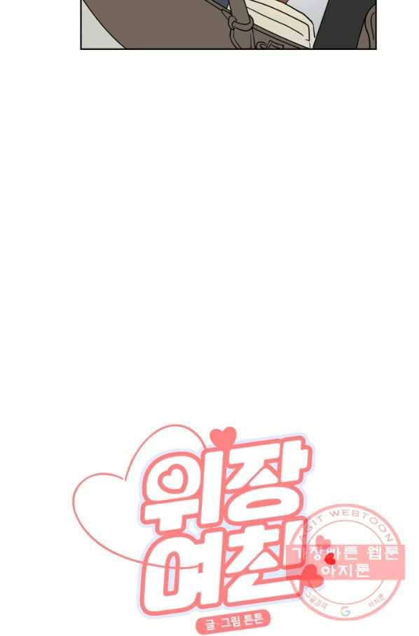 위장여친 36화 9