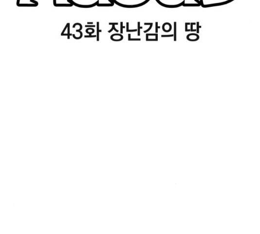 라서드 43화 45