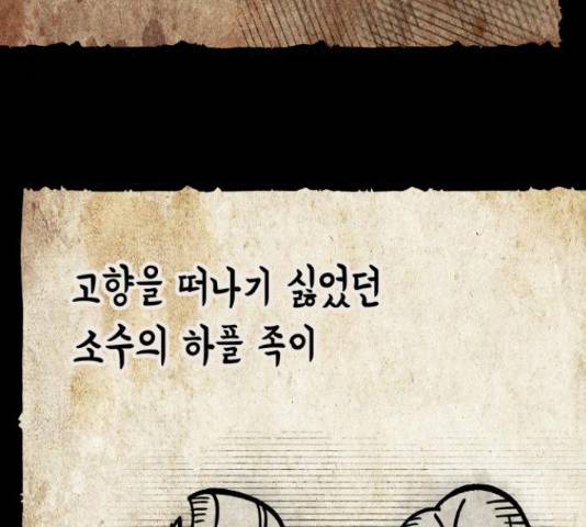 라서드 43화 81