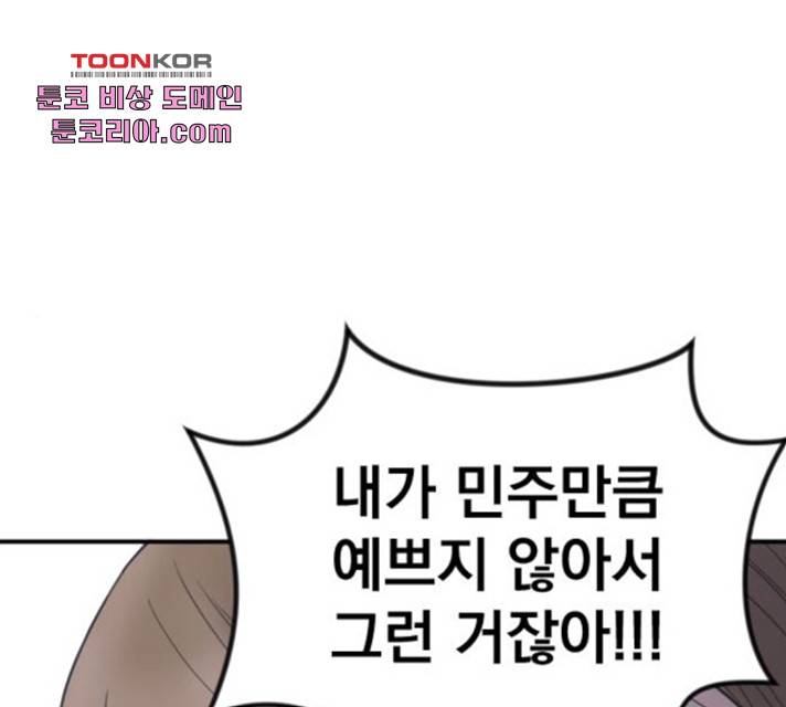 바로 보지 않는 23화 1