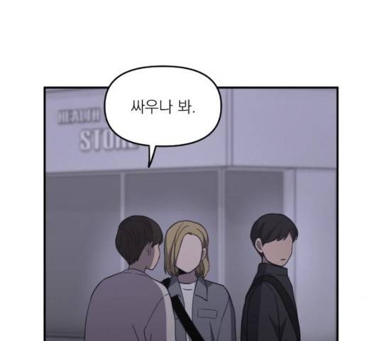 바로 보지 않는 23화 11