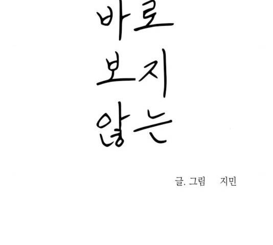 바로 보지 않는 23화 20