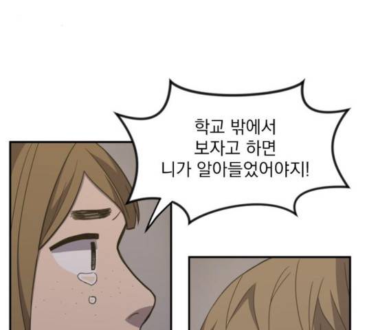 바로 보지 않는 23화 29