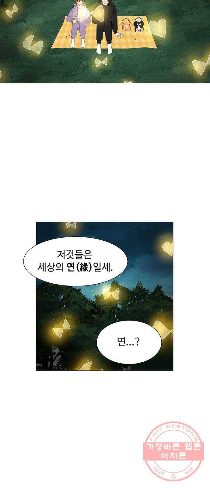 야생천사 보호구역 33화 연(緣) 6