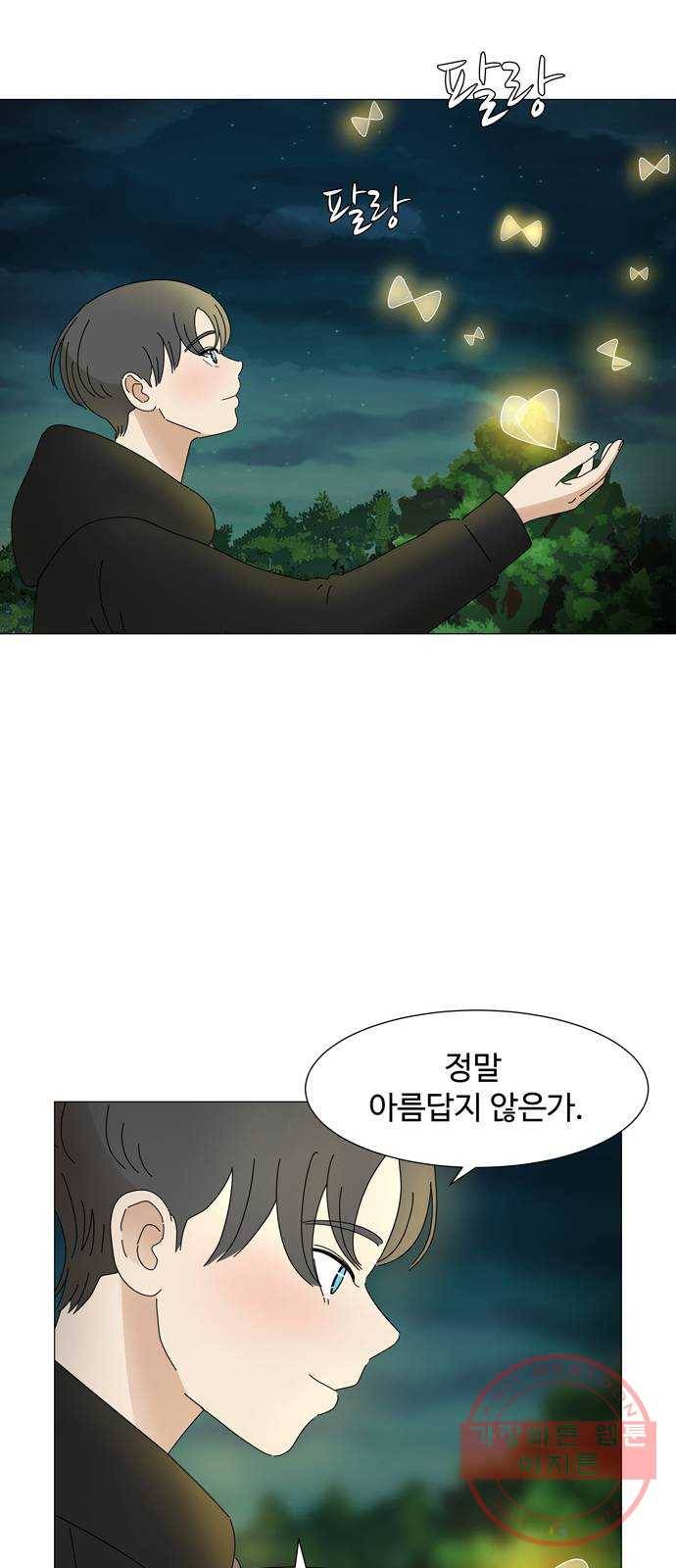 야생천사 보호구역 33화 연(緣) 7