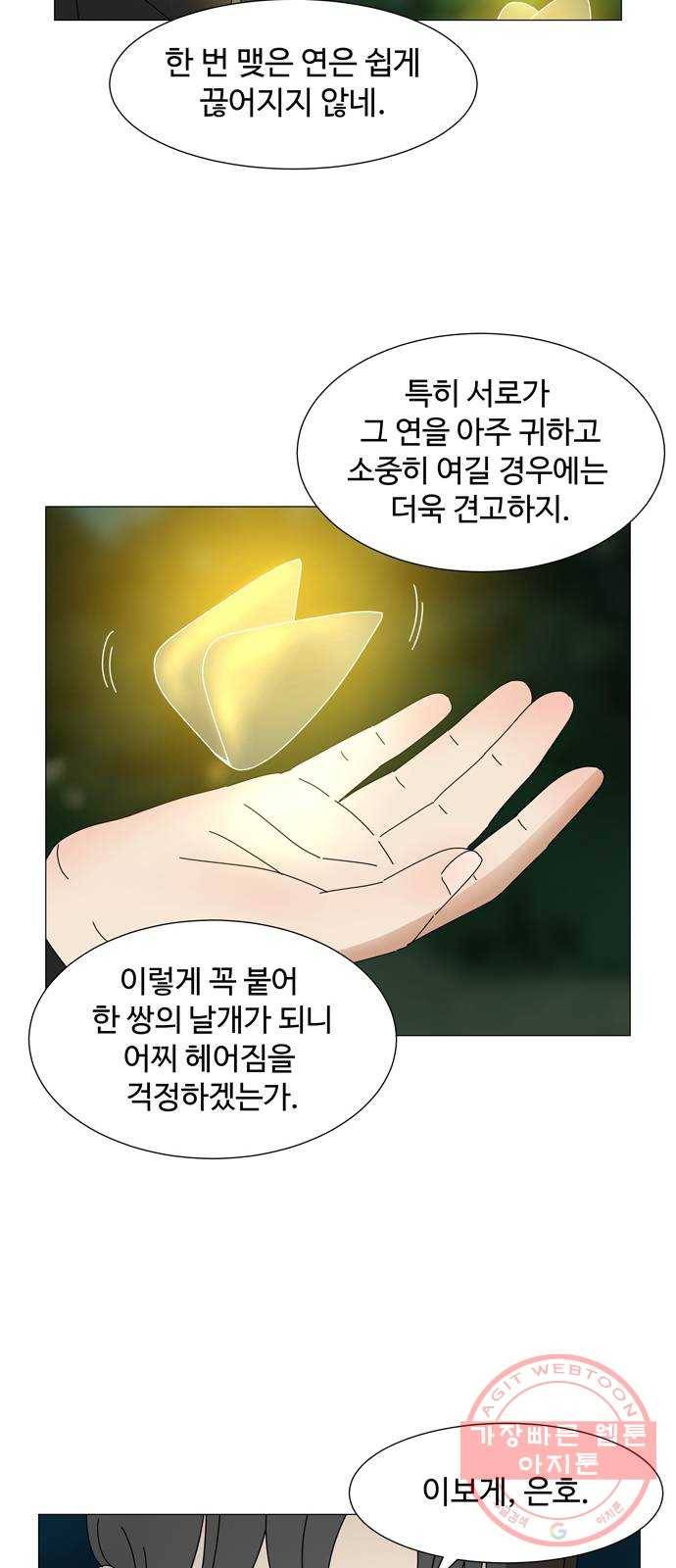 야생천사 보호구역 33화 연(緣) 8