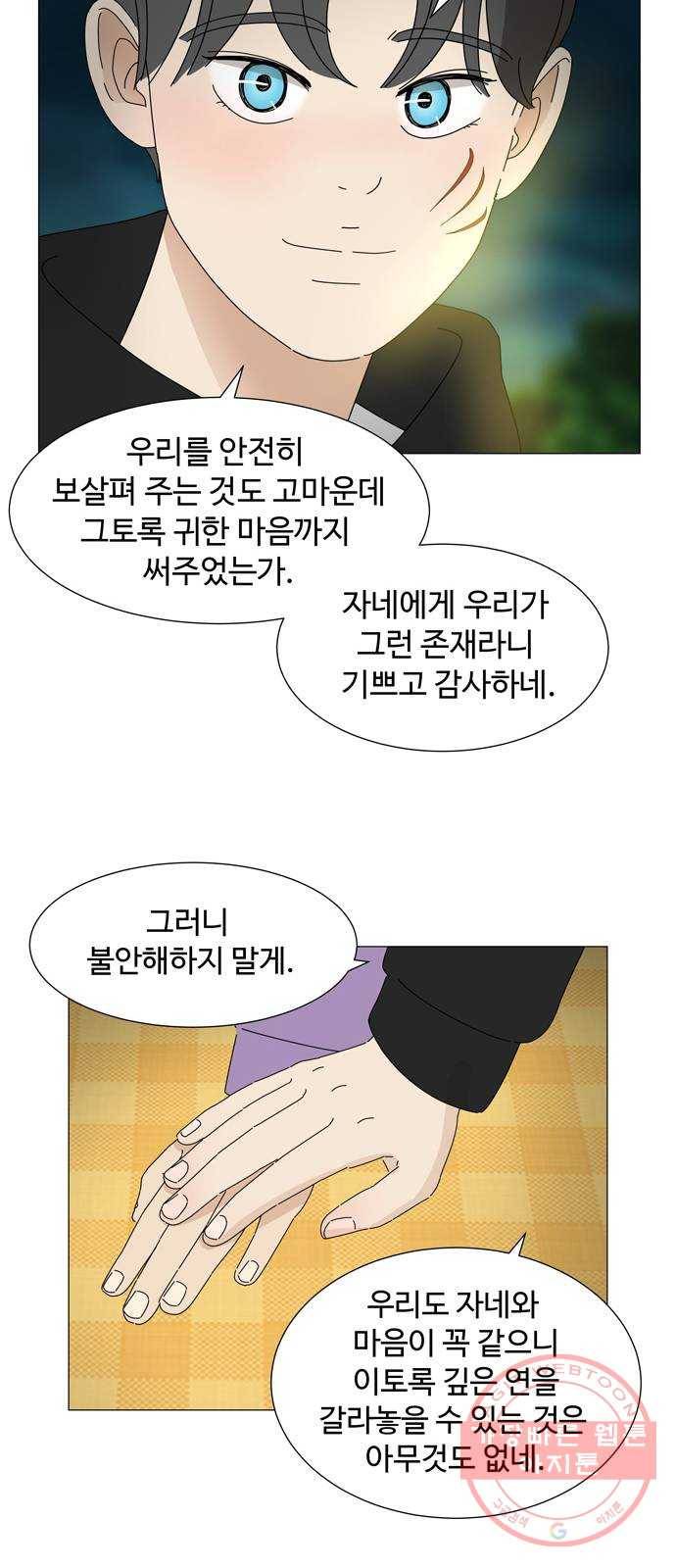 야생천사 보호구역 33화 연(緣) 9