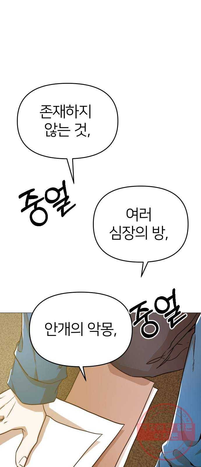 오로지 오로라 37화- 습격 1