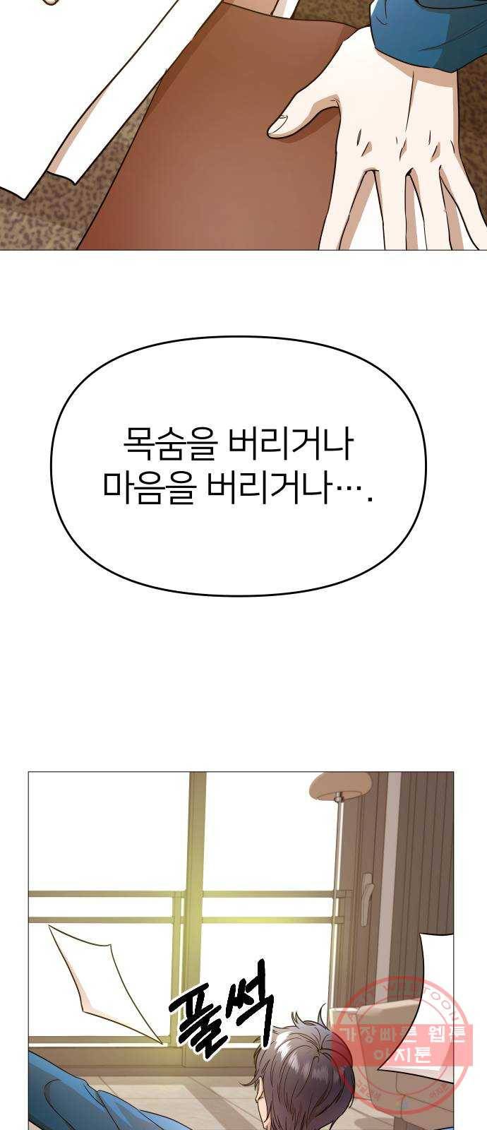 오로지 오로라 37화- 습격 2