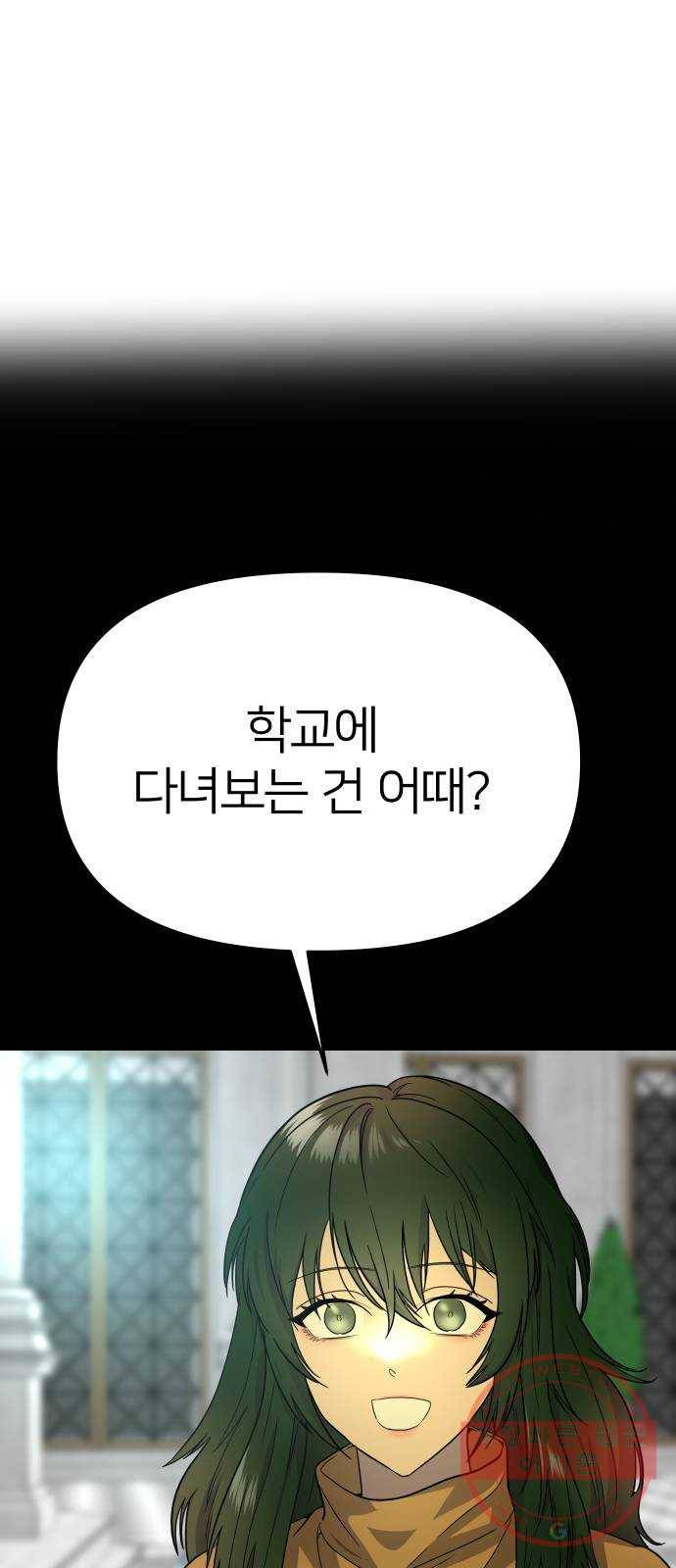 오로지 오로라 37화- 습격 5