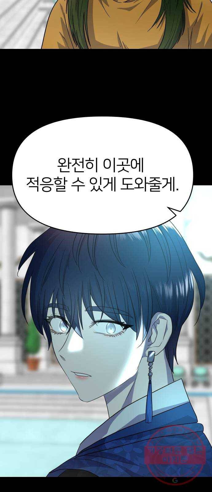 오로지 오로라 37화- 습격 6