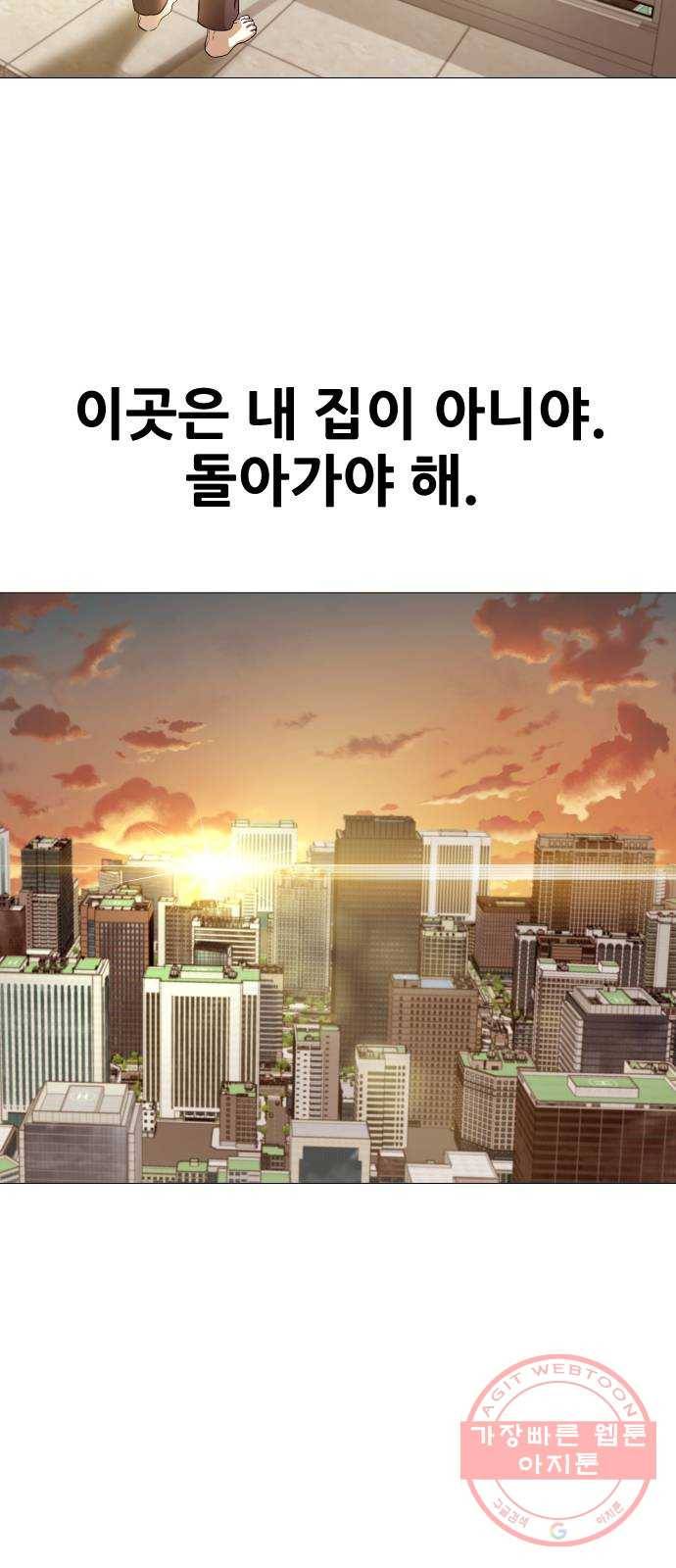 오로지 오로라 37화- 습격 8