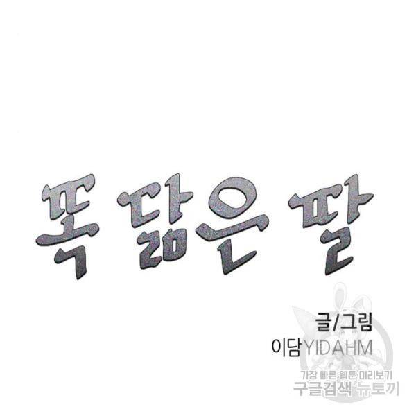 똑 닮은 딸 8화 16
