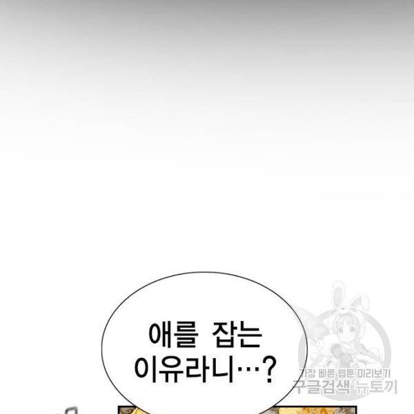참교육 52화 2