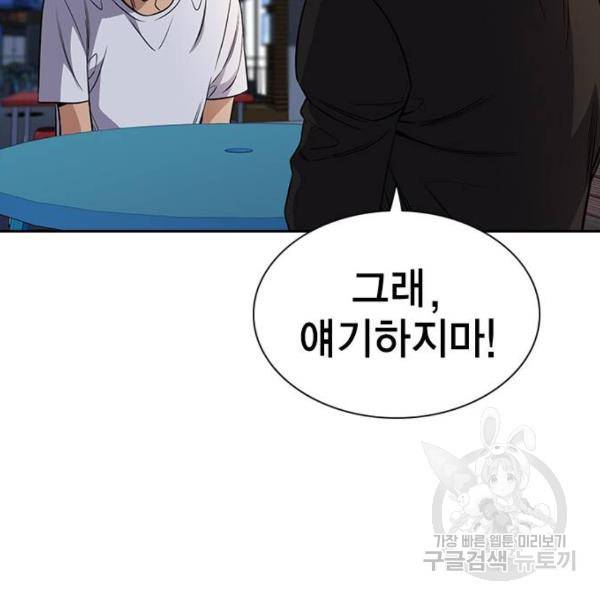 참교육 52화 7