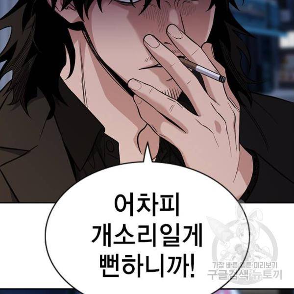 참교육 52화 9
