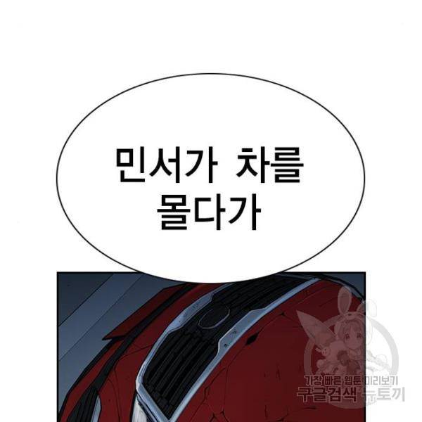 참교육 52화 30
