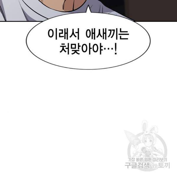 참교육 52화 36