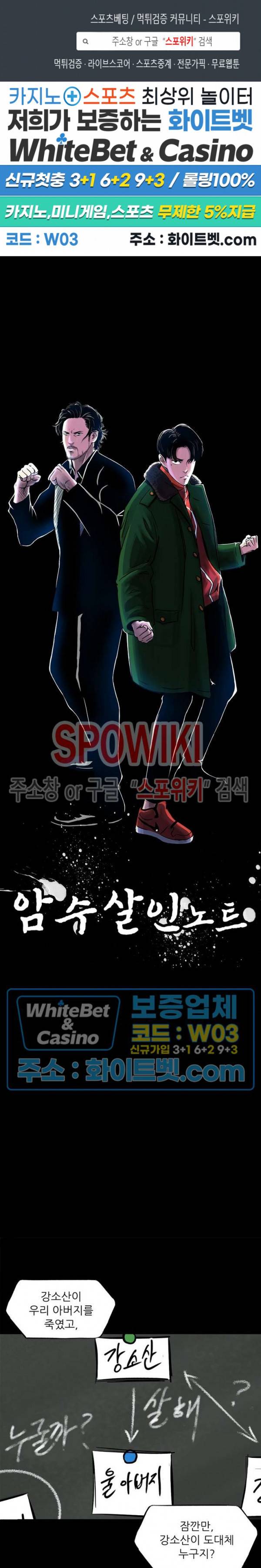 암수살인노트 39화 1