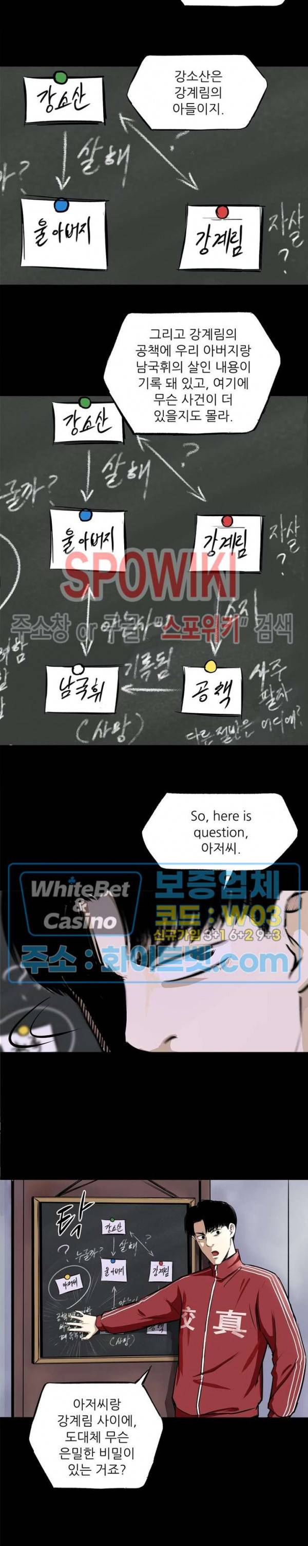 암수살인노트 39화 2