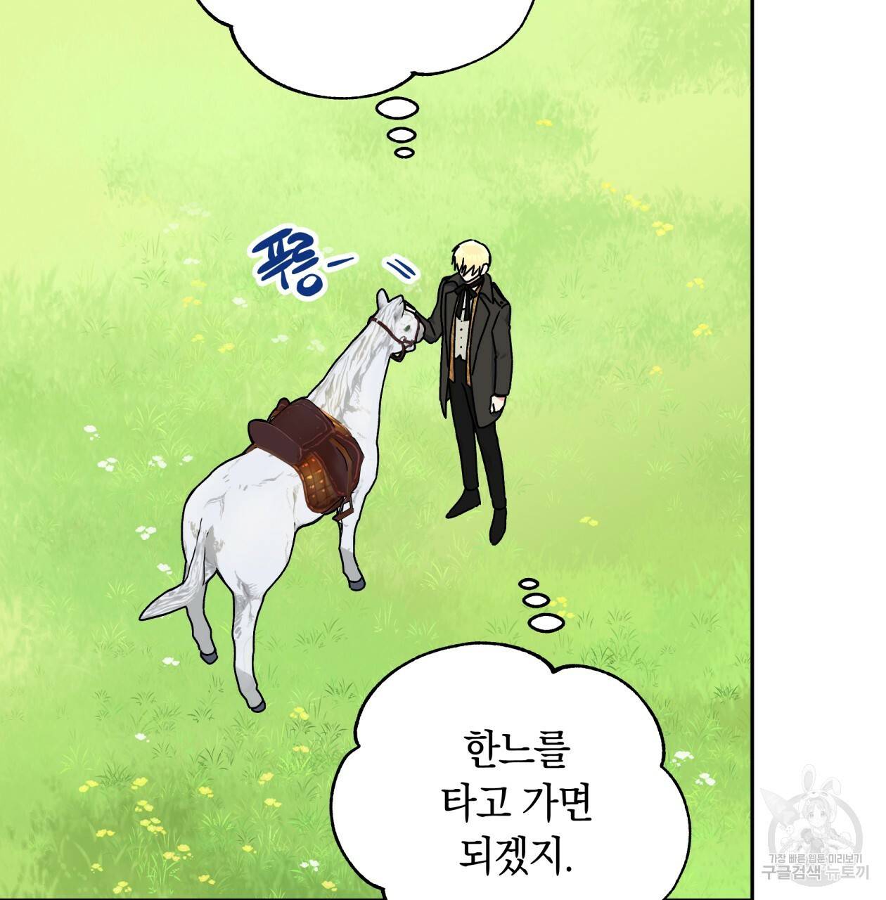 일레나 에보이 관찰일지 38화 4