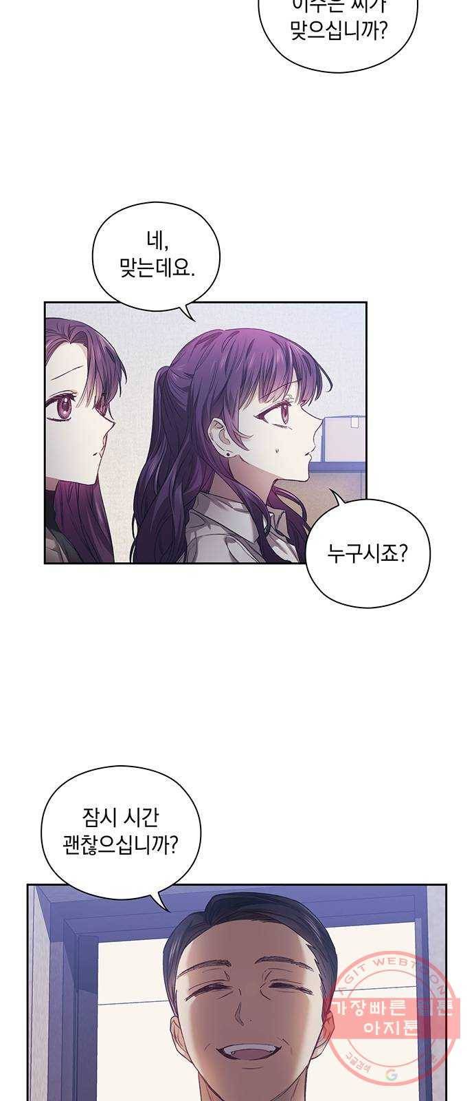 이제야 연애 3화 2
