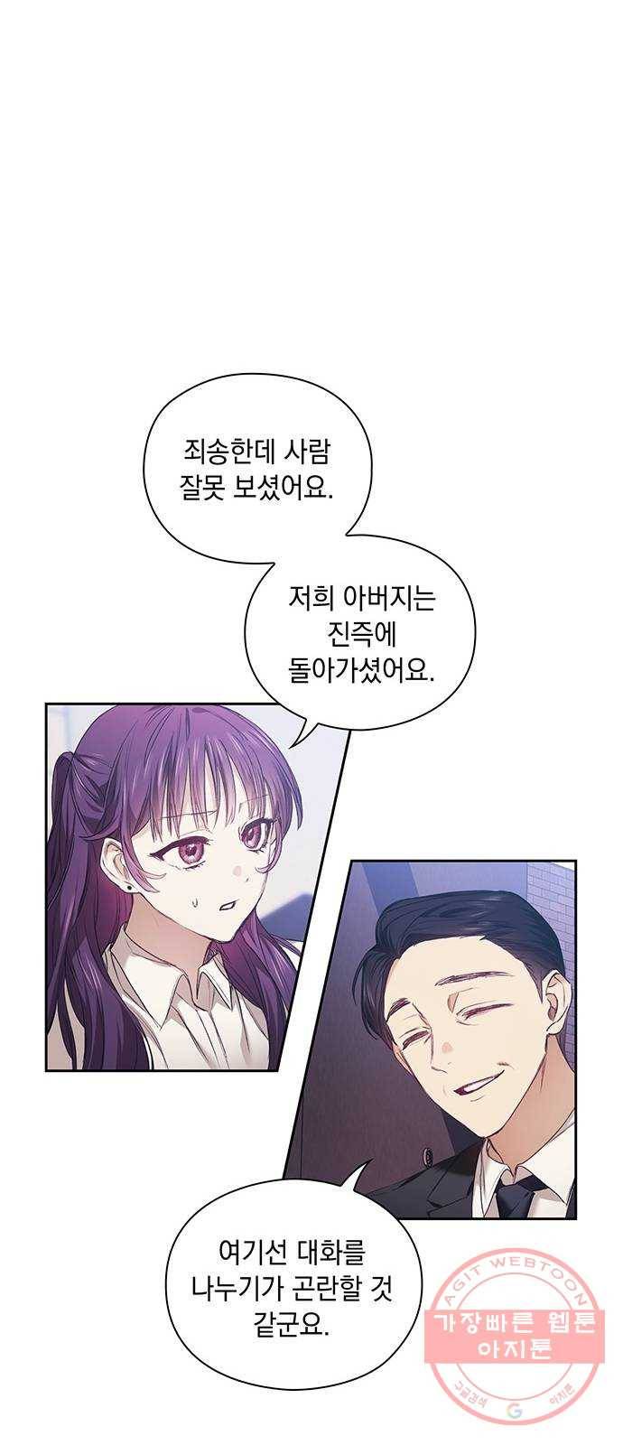 이제야 연애 3화 6