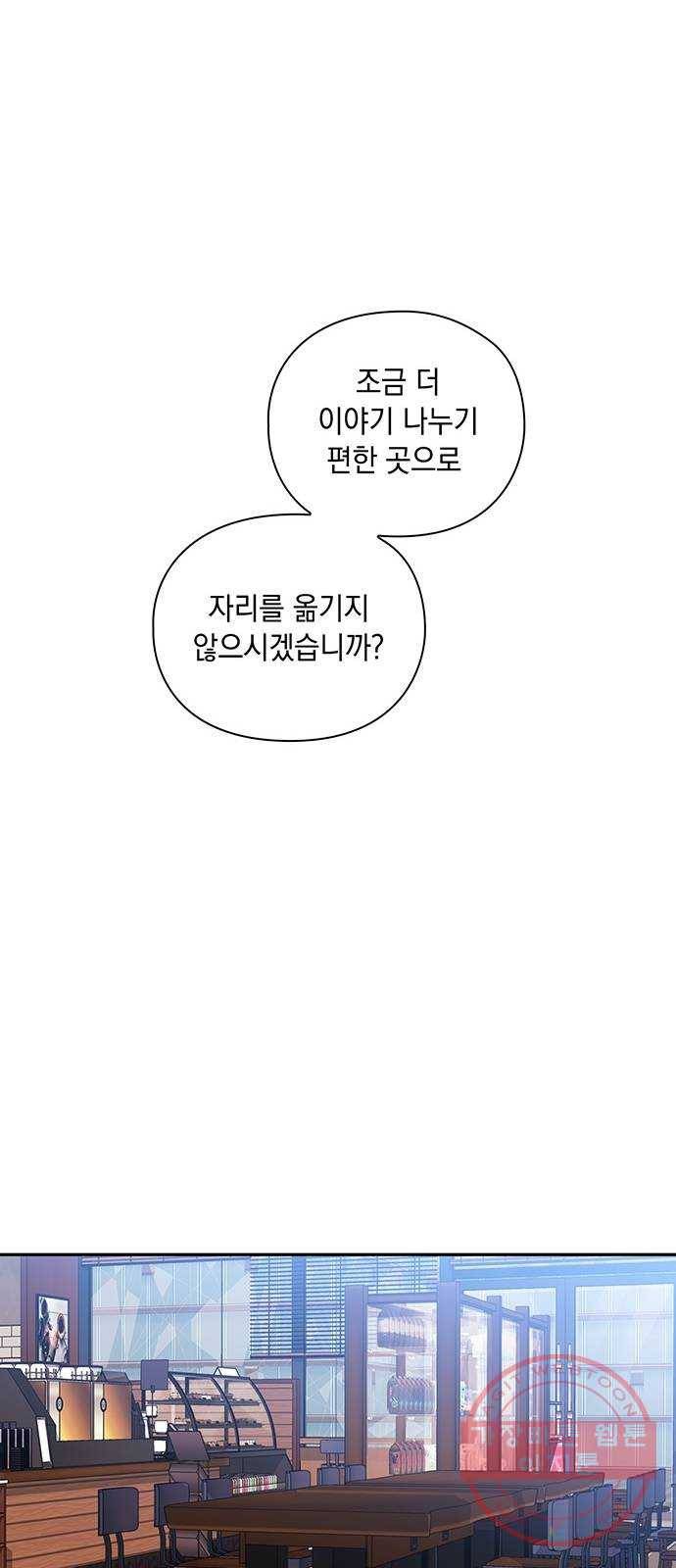 이제야 연애 3화 7