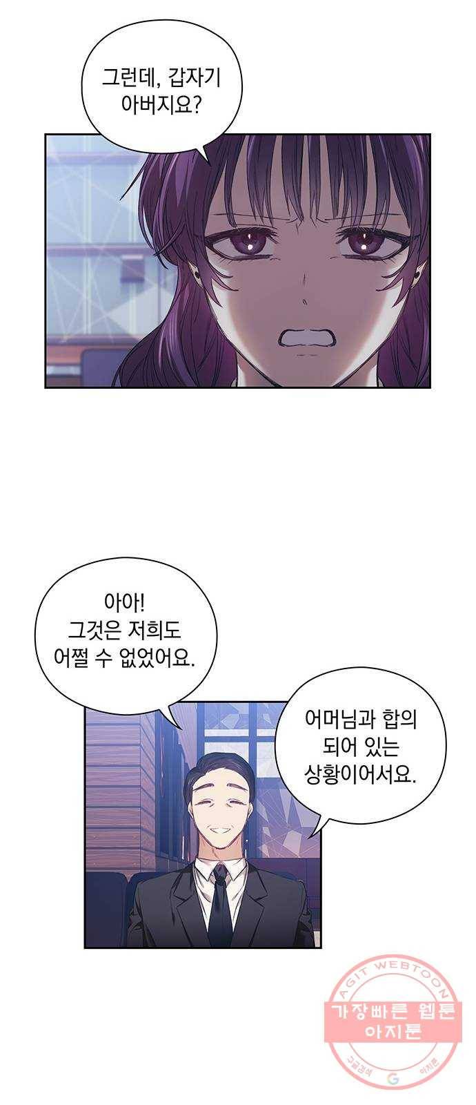이제야 연애 3화 11