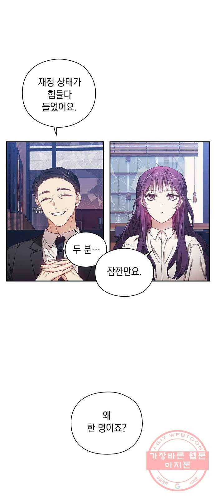 이제야 연애 3화 18