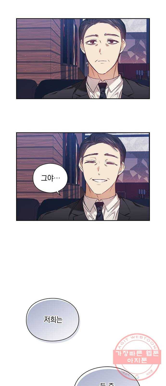 이제야 연애 3화 19