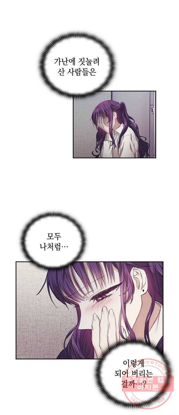 이제야 연애 3화 26