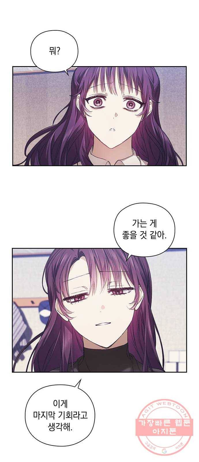 이제야 연애 3화 29