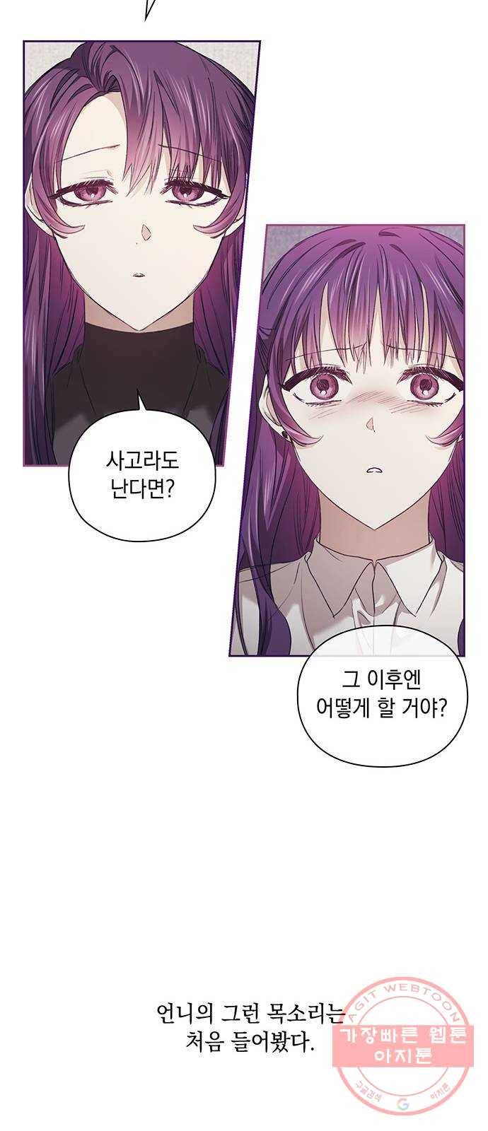 이제야 연애 3화 34
