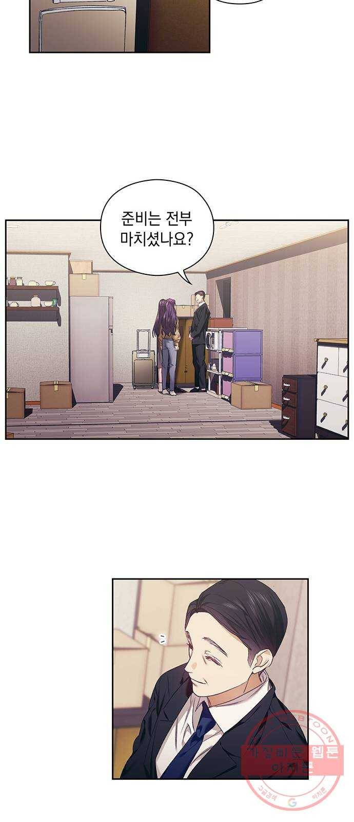 이제야 연애 3화 40