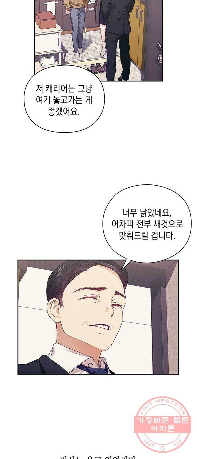 이제야 연애 3화 42