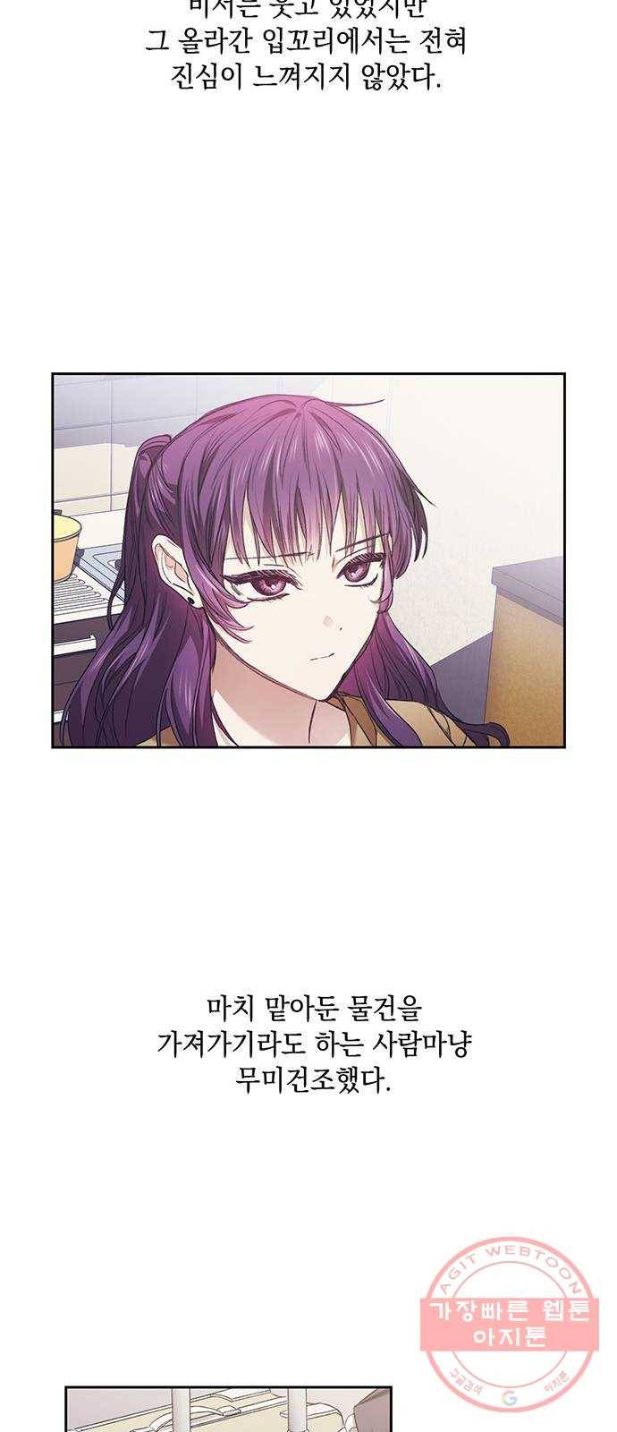 이제야 연애 3화 43