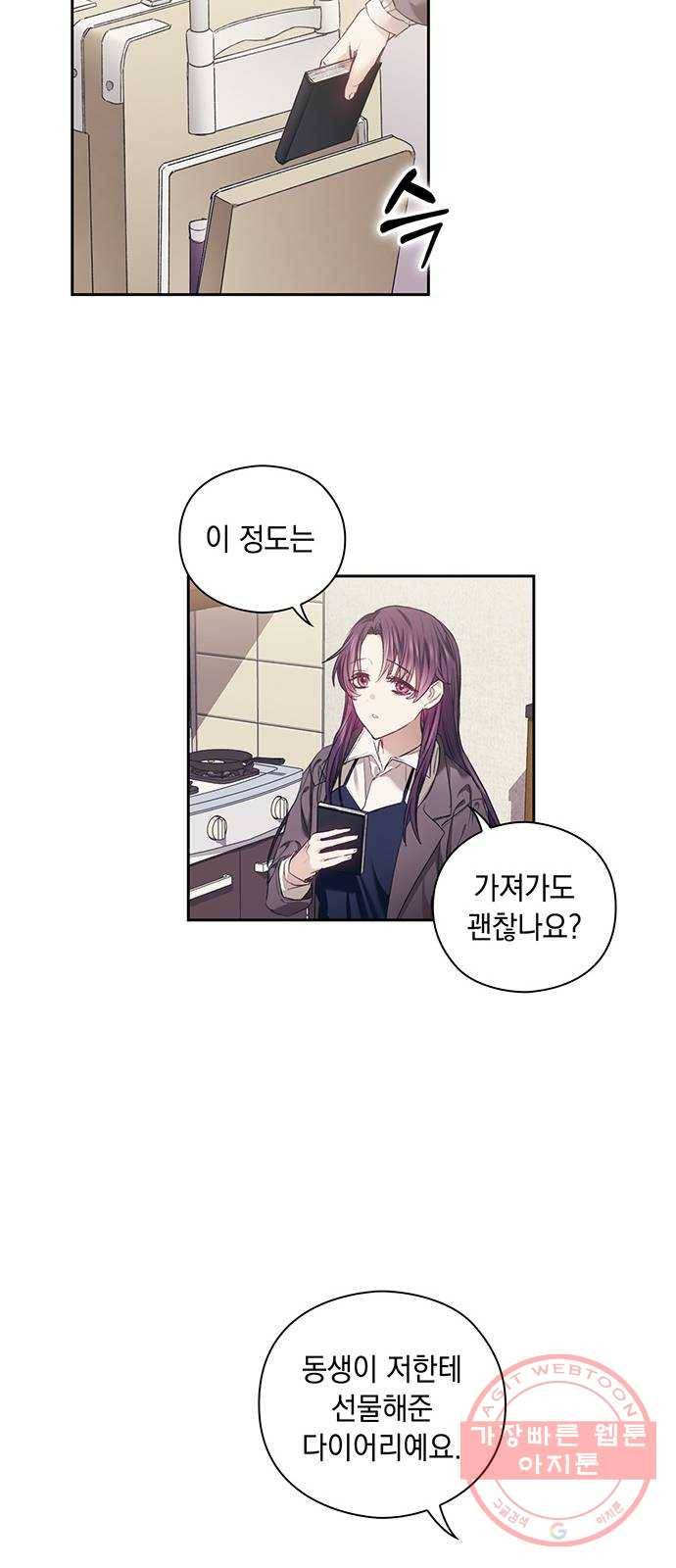 이제야 연애 3화 44