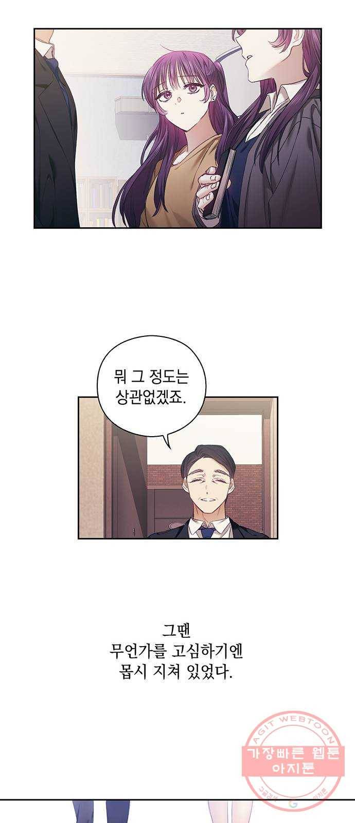 이제야 연애 3화 45