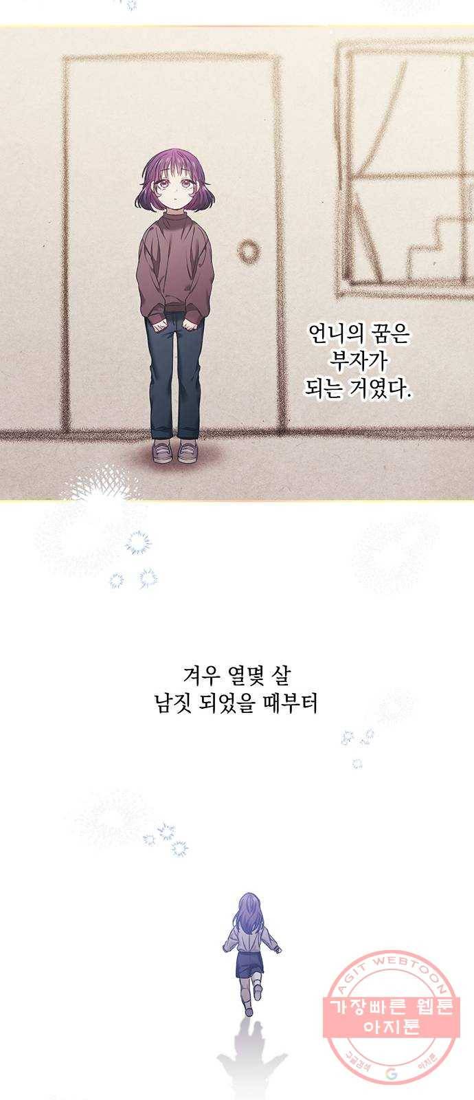 이제야 연애 3화 51