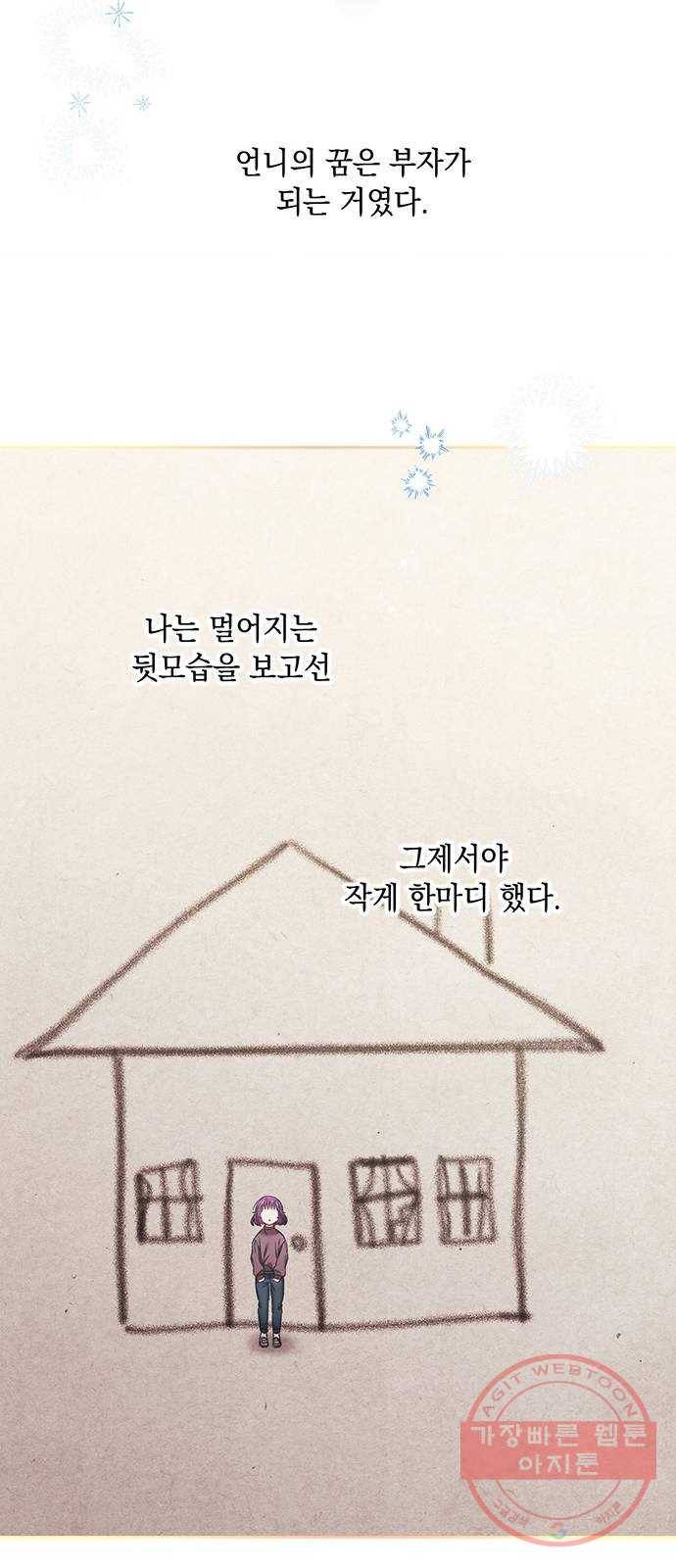 이제야 연애 3화 52