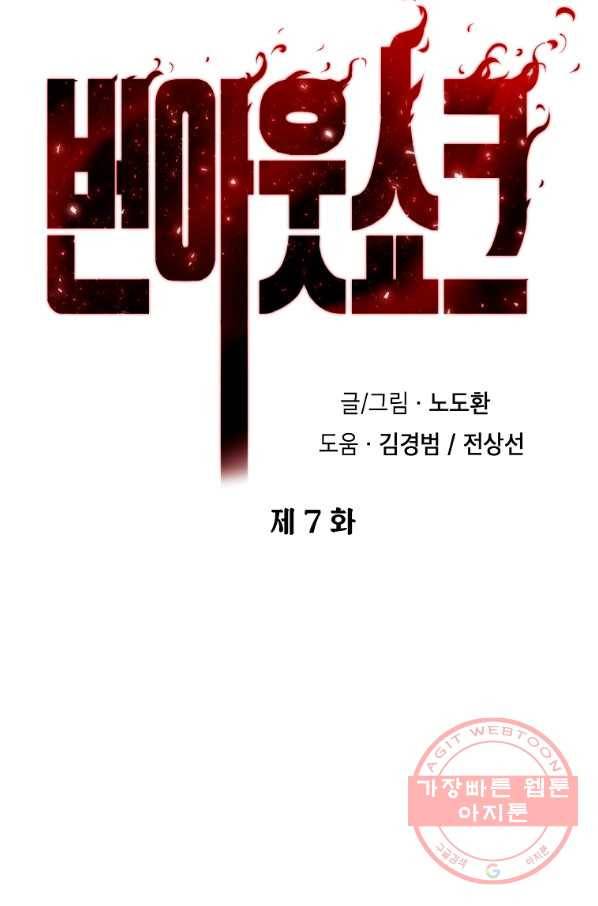 번아웃쇼크 7화 4