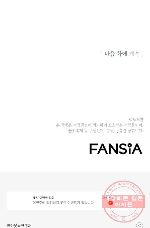 번아웃쇼크 7화 68