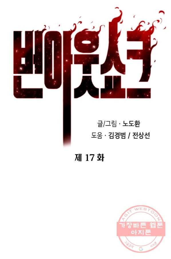번아웃쇼크 17화 37