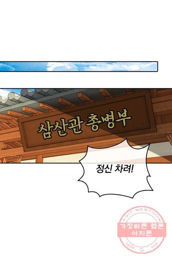 난세신벌 85화 1