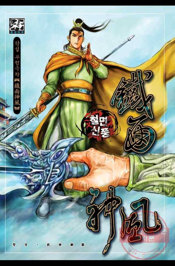 철면신풍 5화 1