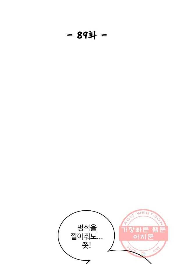 사금:동평백부 넷째 아가씨 89화 2