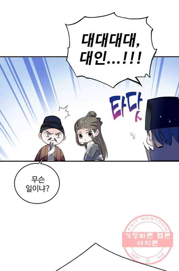 사금:동평백부 넷째 아가씨 89화 4