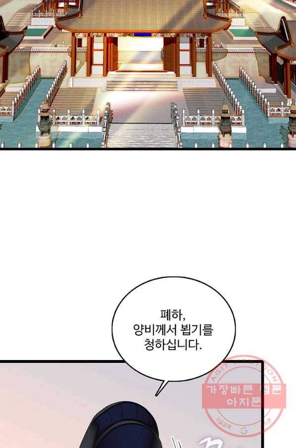 사금:동평백부 넷째 아가씨 89화 7