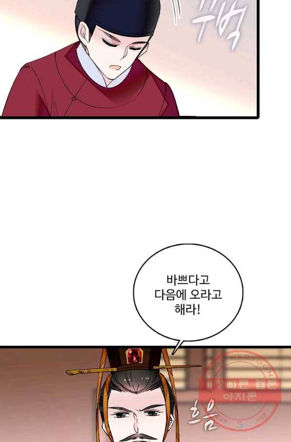 사금:동평백부 넷째 아가씨 89화 8